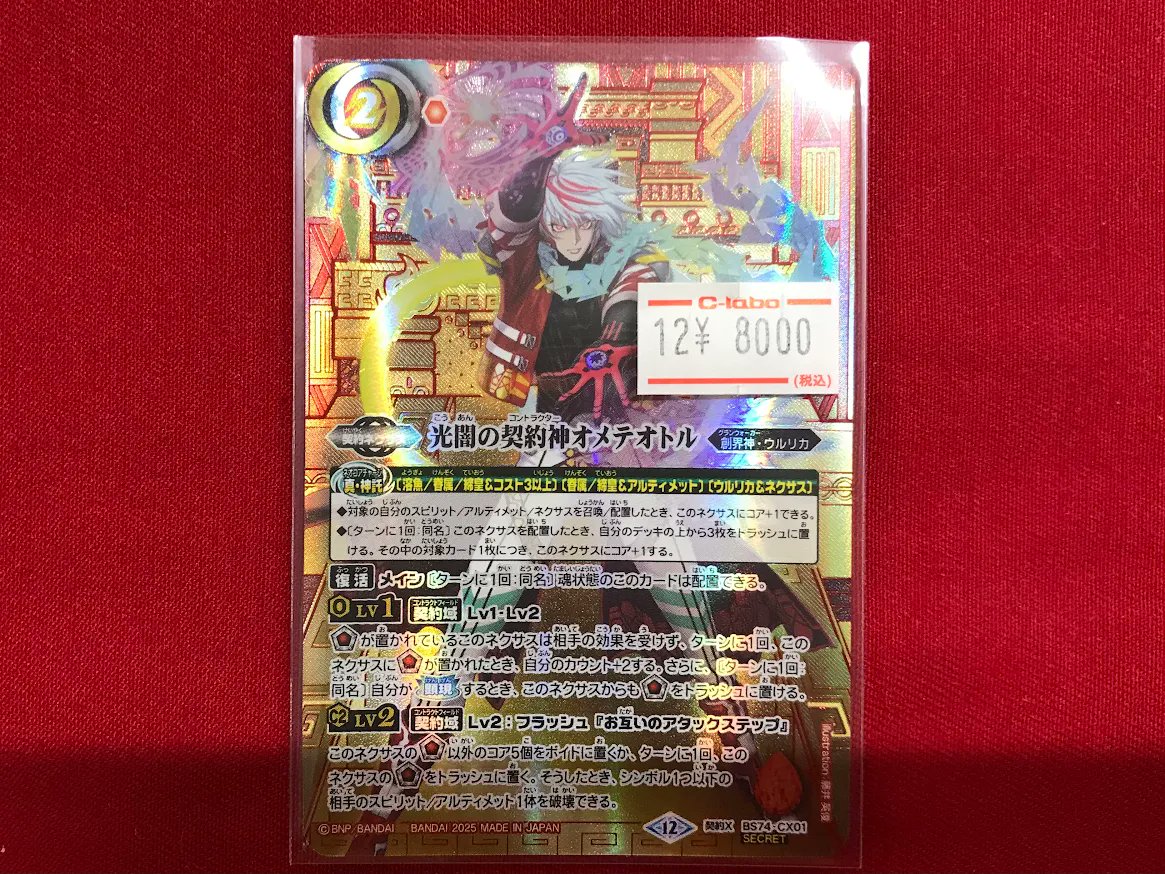 バトルスピリッツ 販売情報】 「光闇の契約神オメテオトル」 「盟約の