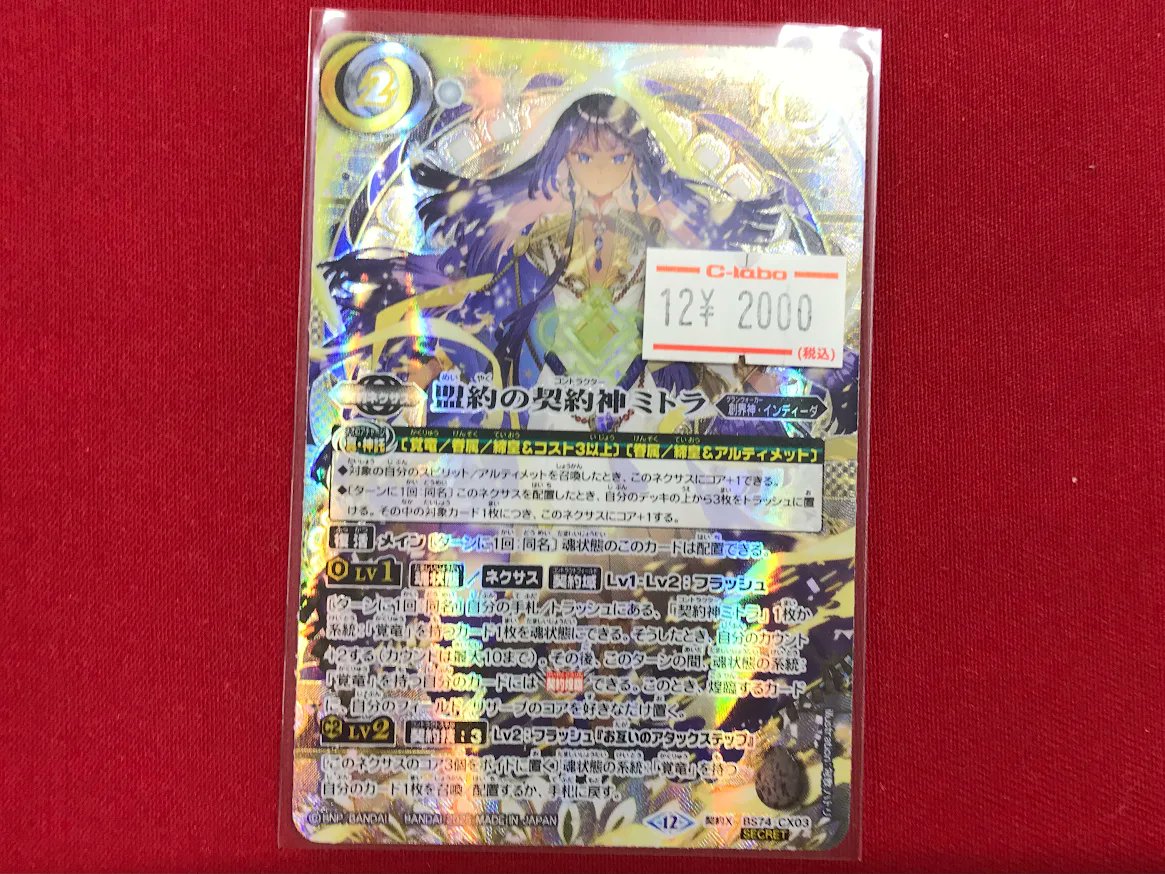 バトルスピリッツ 販売情報】 「光闇の契約神オメテオトル」 「盟約の