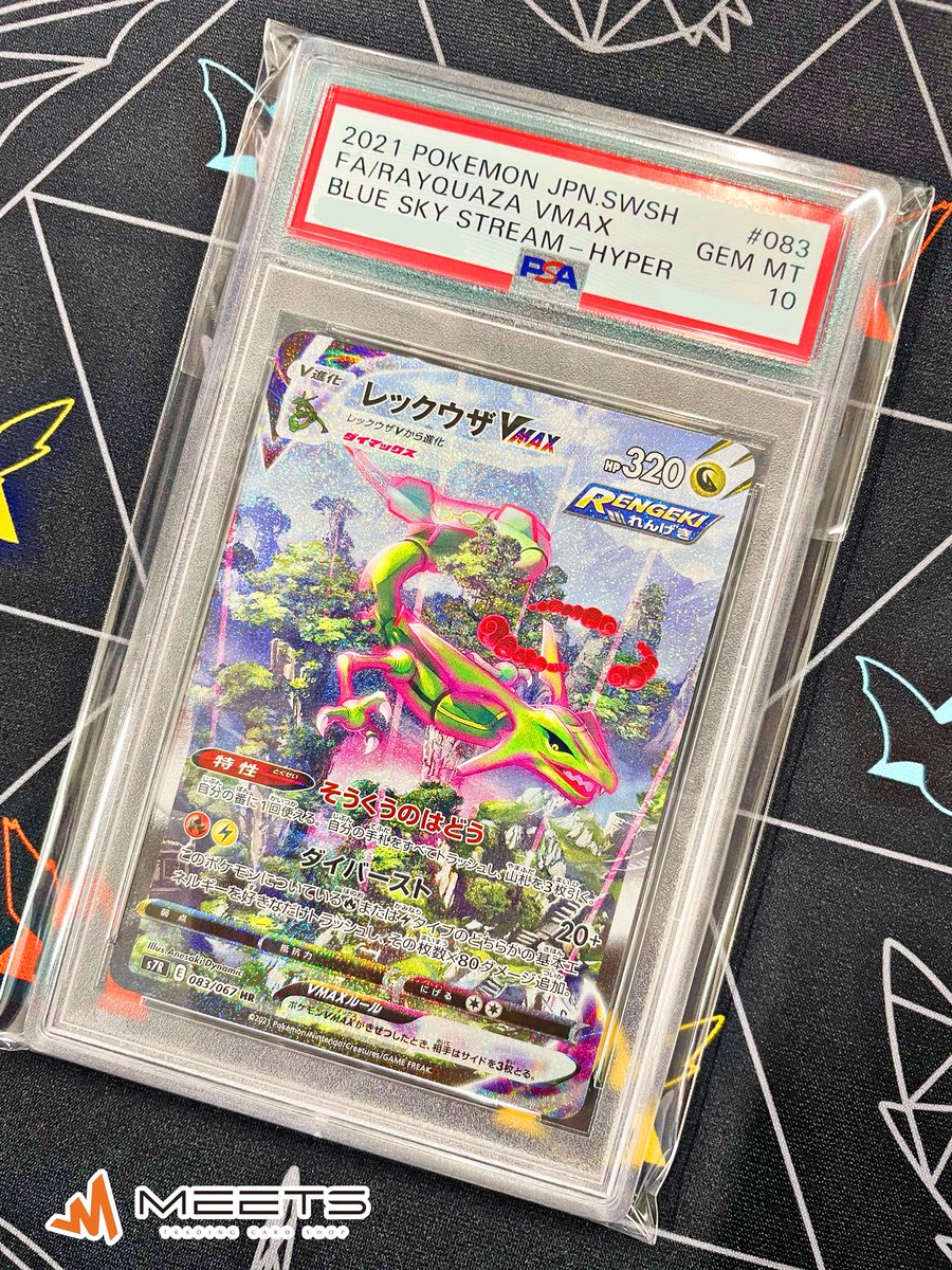 MEETS入荷情報📣‧º· #ポケカ 💚レックウザVMAX SA PSA10💚 お買取させ