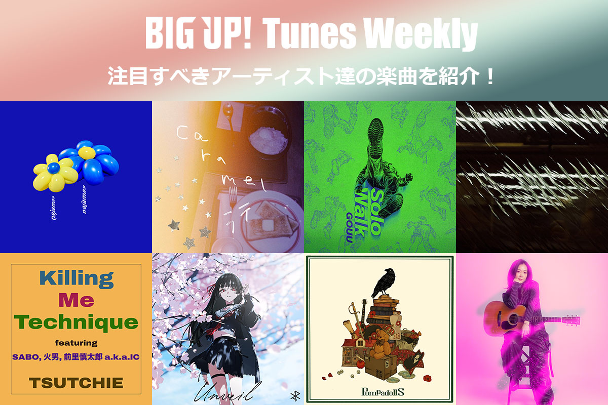 BIG UP! 今週の注目楽曲🎄
big-up.style/zine/article/p…

財部亮治 feat. HIPPY <a href="/Ryoji_Takarabe/">財部りょうじ</a> ,<a href="/__HIPPY__/">HIPPY 地元アリーナ公演完売ありがとう、そして武道館へ</a> 
Krush <a href="/Krush_voice/">Krush</a> 
musbime <a href="/musbime_band/">musbime</a> 
谷口尚久 <a href="/tngcnohs/">谷口尚久</a> 
Dubb Parade <a href="/dubbparade/">Dubb Parade</a> 
破滅ロマンス <a href="/hamethuromansu/">破滅ロマンス</a> 
進藤雨日 <a href="/furuhi_shindo/">進藤雨日 / Furuhi Shindo</a> 
MOCHA <a href="/123Uxxxu/">MOCHA</a>