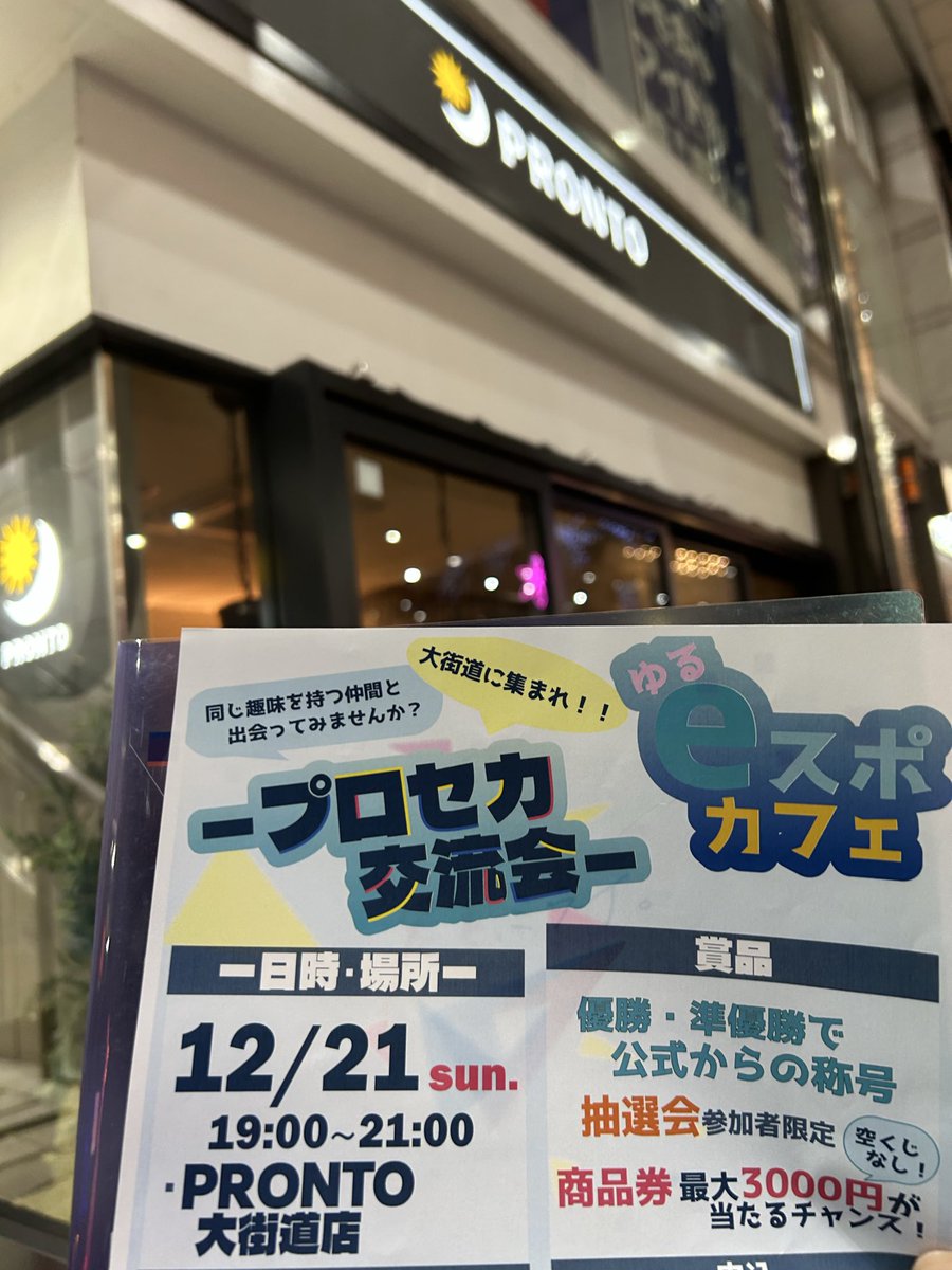 e_challenge_e's tweet photo. プロセカ交流会もうすぐ開催・・・！
受付はお店に入ってすぐのところです🎶

みなさんにお会いできるのをお待ちしております🌈

 #プロセカ交流会 https://t.co/w6r423ypl7