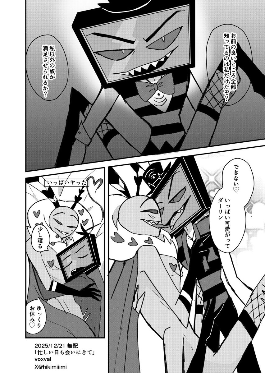 voxval
無配4ページ

仕事で疲れた2人の話