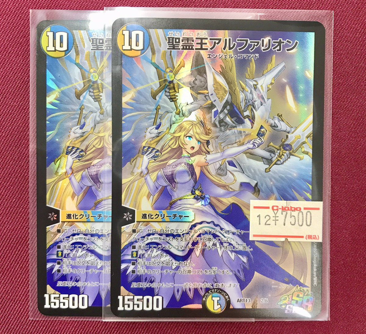 デュエマ 販売情報】 神アートART13収録 聖霊王 アルファリオン 入荷