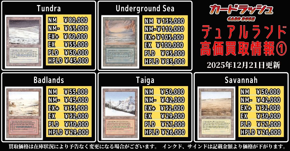 mtgjp 🔥デュアルランド高価買取🔥】 こちらの金額は状態がNMの買取