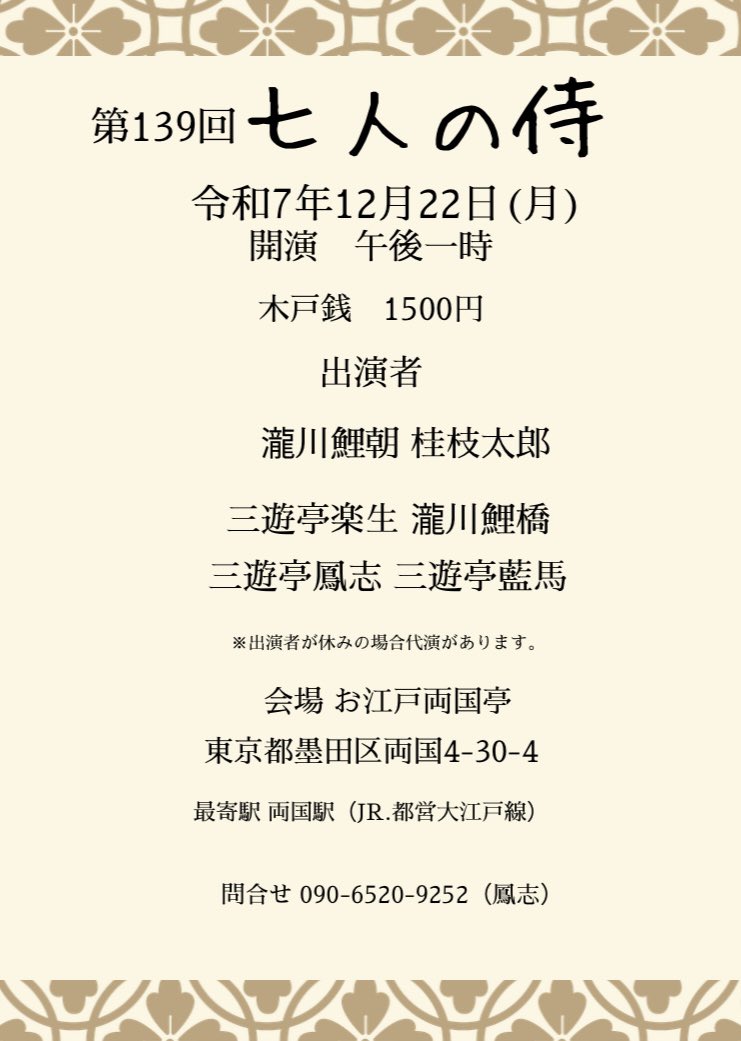 osamurai7nin's tweet photo. 明日七人の侍13時からです。 https://t.co/NL69sJINmb