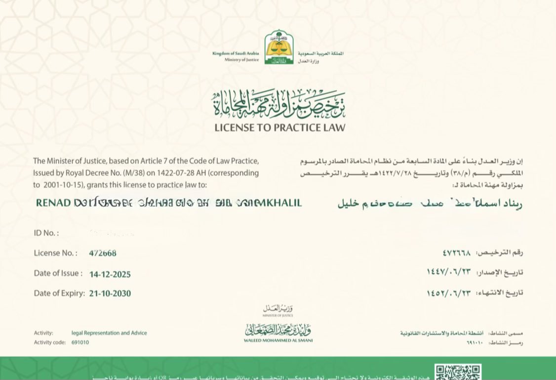 - وما سعى ساعٍ الا بلغ..
الحمدلله حتى يبلغ الحمد منتهاه🤍 
بعد رحلة مثرية ومليئة بالاجتهاد والمثابرة صدر قرار معالي وزير العدل بمنحي ترخيص مزاولة مهنة المحاماة.. 
اسأل الله ان ينفعني بها وان ينفع بي وان يزيدني علما.