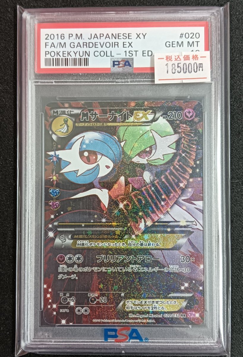 📣【ポケカPSA買取情報】📣 MサーナイトEX 020/032 PSA10入荷致しまし