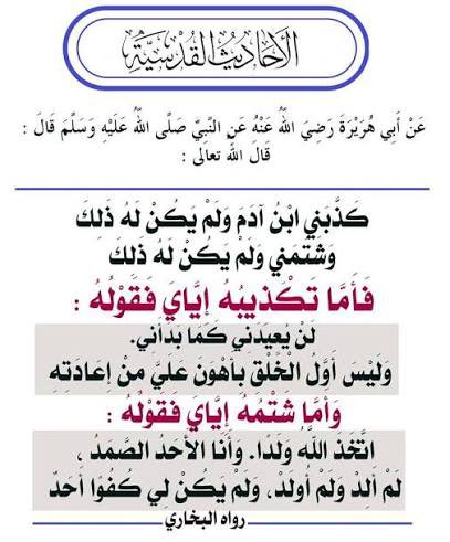 عشان السياحة حمّود بيهبد بالدين !

سبحان الله!!
ما تهز قلبك آيات سورة مريم؟
( تكاد السماوات يتفطرن منه وتنشق الأرض وتخرُّ الجبال هدّاً * أن دعوا للرحمن ولداً )

وعجيب أمرك !
تدعو لاحترام المعتقدات
وتؤيد السماح بوضع شجرة الكريسماس
التي في احتفالها شتم وسب لله عزوجل👇🏼!
#مسلم_كيوت