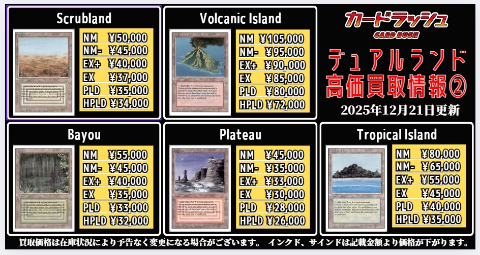 mtgjp 🔥デュアルランド高価買取🔥】 こちらの金額は状態がNMの買取