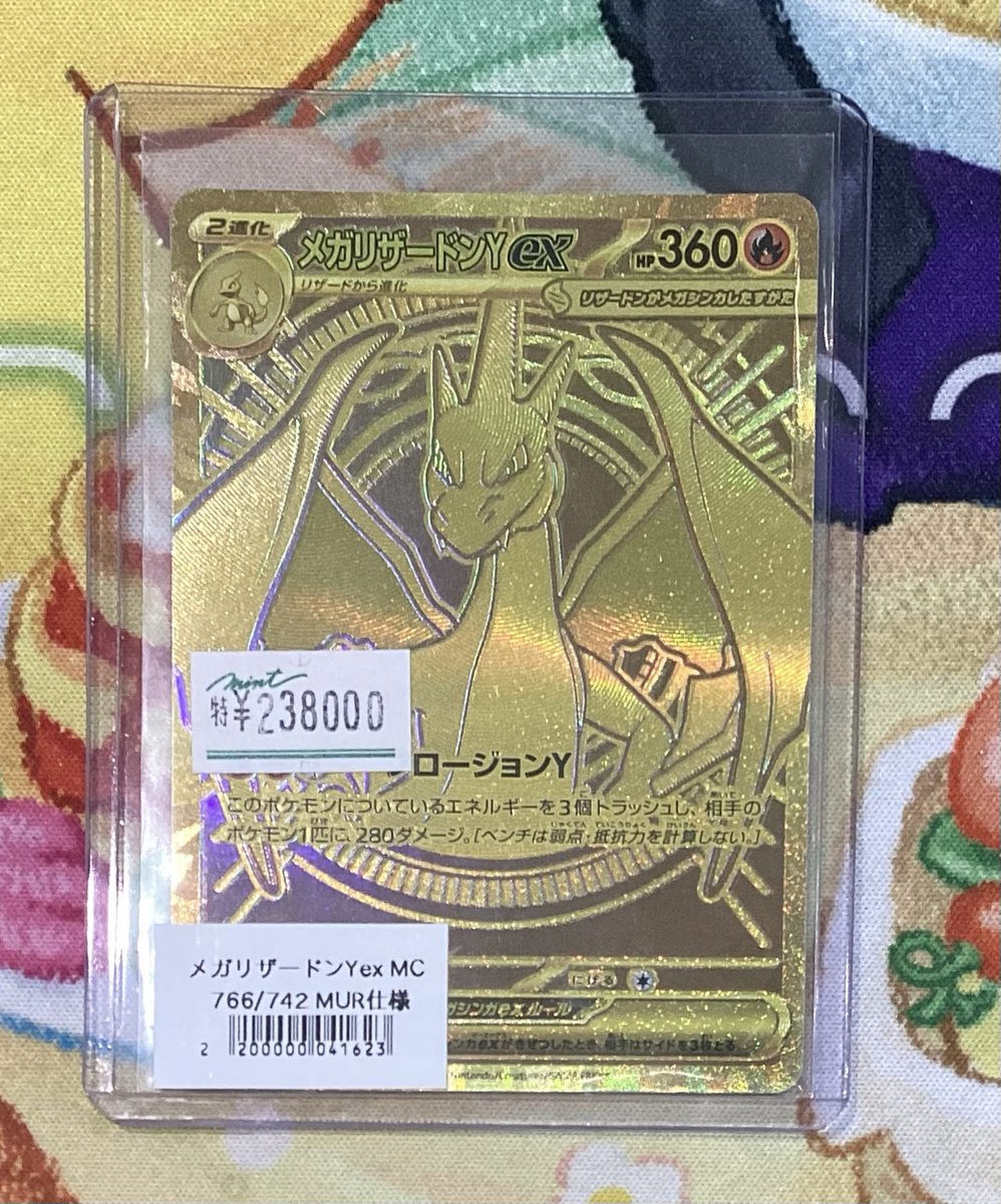 メガリザードンYex MUR仕様 [MC 766/742] スタートデッキ100 商品情報