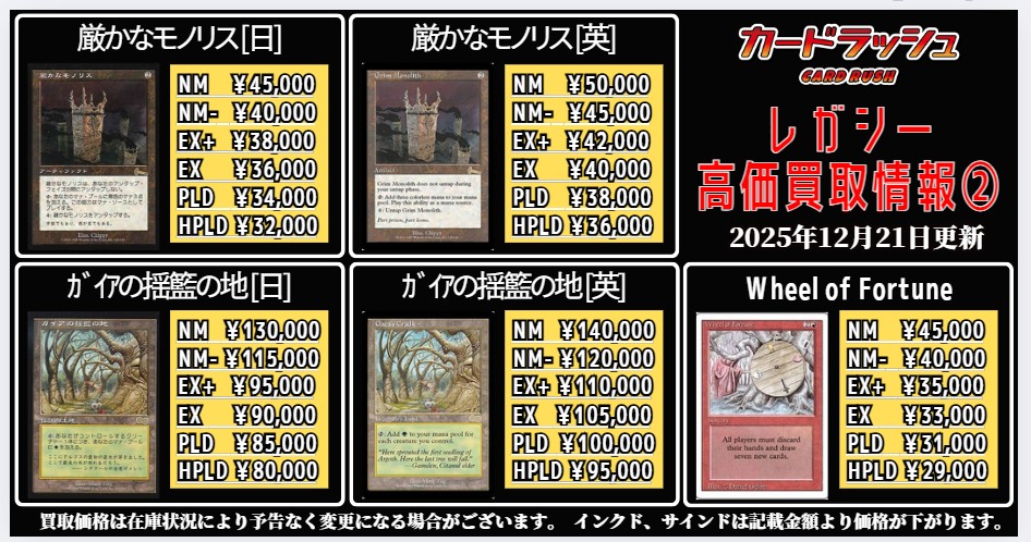 mtgjp 🔥レガシー高価買取🔥】 こちらの金額は状態がNMの買取価格