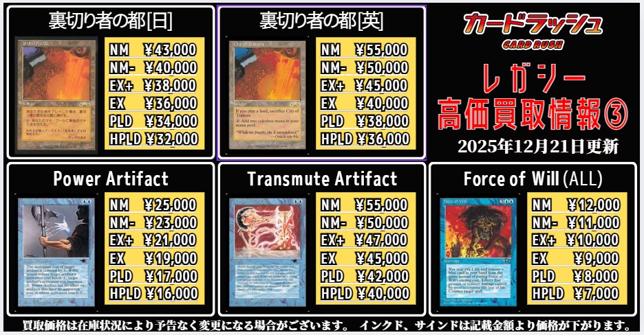 mtgjp 🔥レガシー高価買取🔥】 こちらの金額は状態がNMの買取価格