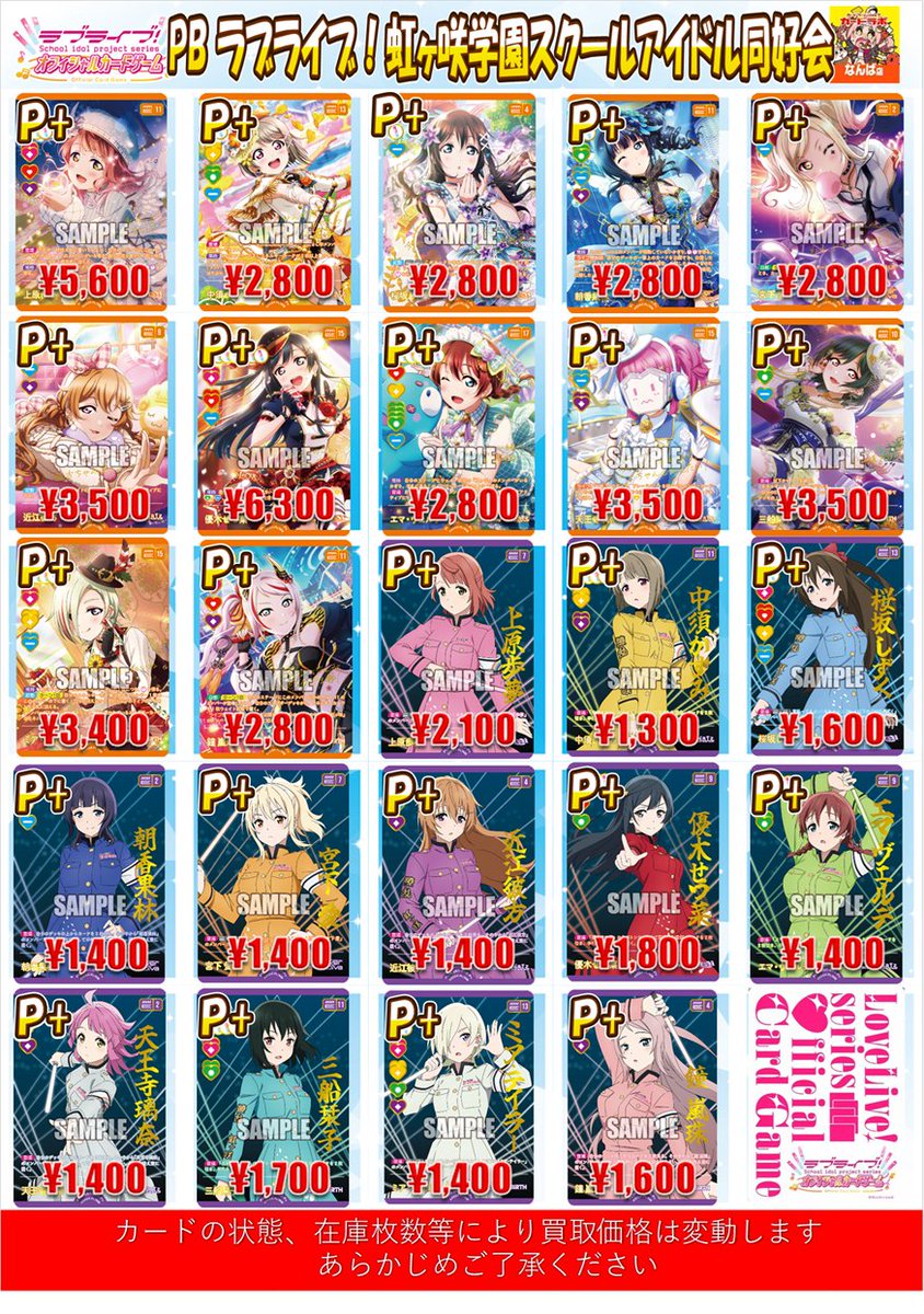 ラブライブカード 買取情報】 #ラブカ #なんば ❤【LLE】PL!N-pb1-300