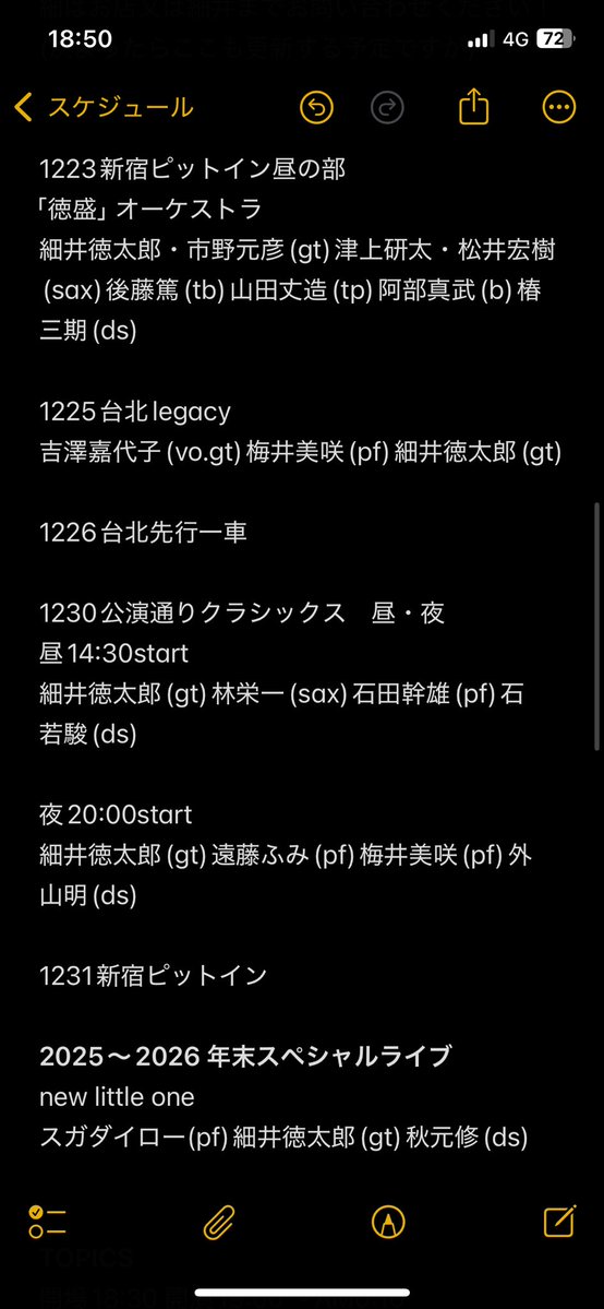 年末までのライブはコチラ！
12/23昼ピットインでの徳盛オーケストラと、12/30クラシックス昼夜のライブ、自分の企画にて手前味噌ですが超おすすめです、ぜひ！