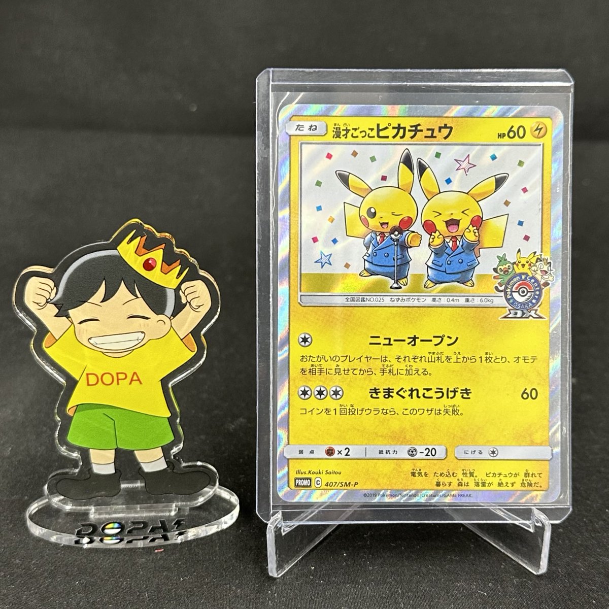 DOPA_0124's tweet image. 🔥特別企画🔥

今日プレゼントしなきゃいけない気がする!!
【漫才ごっこピカチュウ】プレゼントだよ～🙌

・応募条件
フォロー&amp;amp;リポストだけ!!

・応募期間
12/22 23:59まで!!

#ポケモン