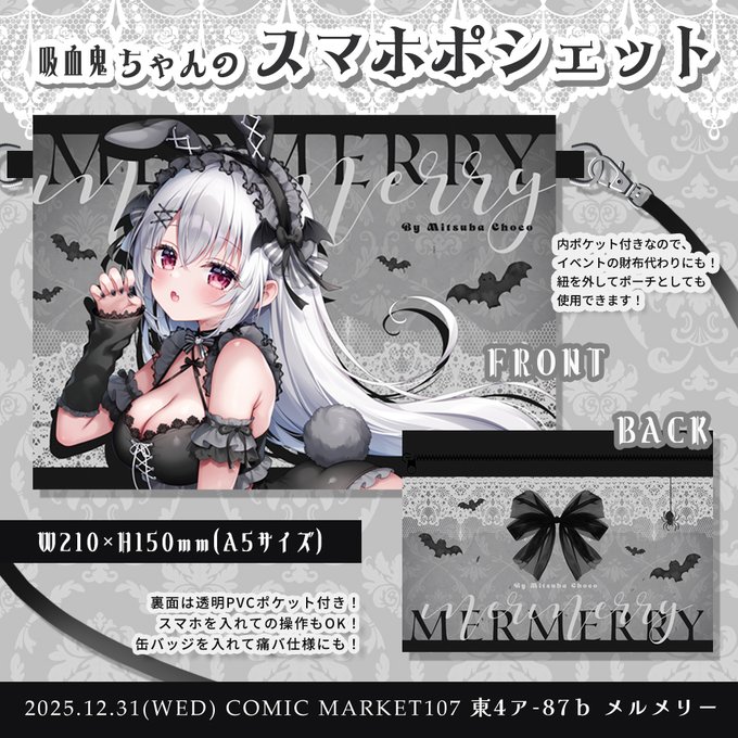 ⋆⸜ かわいいのに便利❕⸝‍⋆
C107・メルメリー新作🦇
 吸血鬼ちゃんのスマホポシェットを作りました🤍 
内ポケット付きでお財布代わりにもぴったり❕
 裏面はPVCポケット付きで、スマホ操作OK&痛バ仕様にもꔫ🖤 