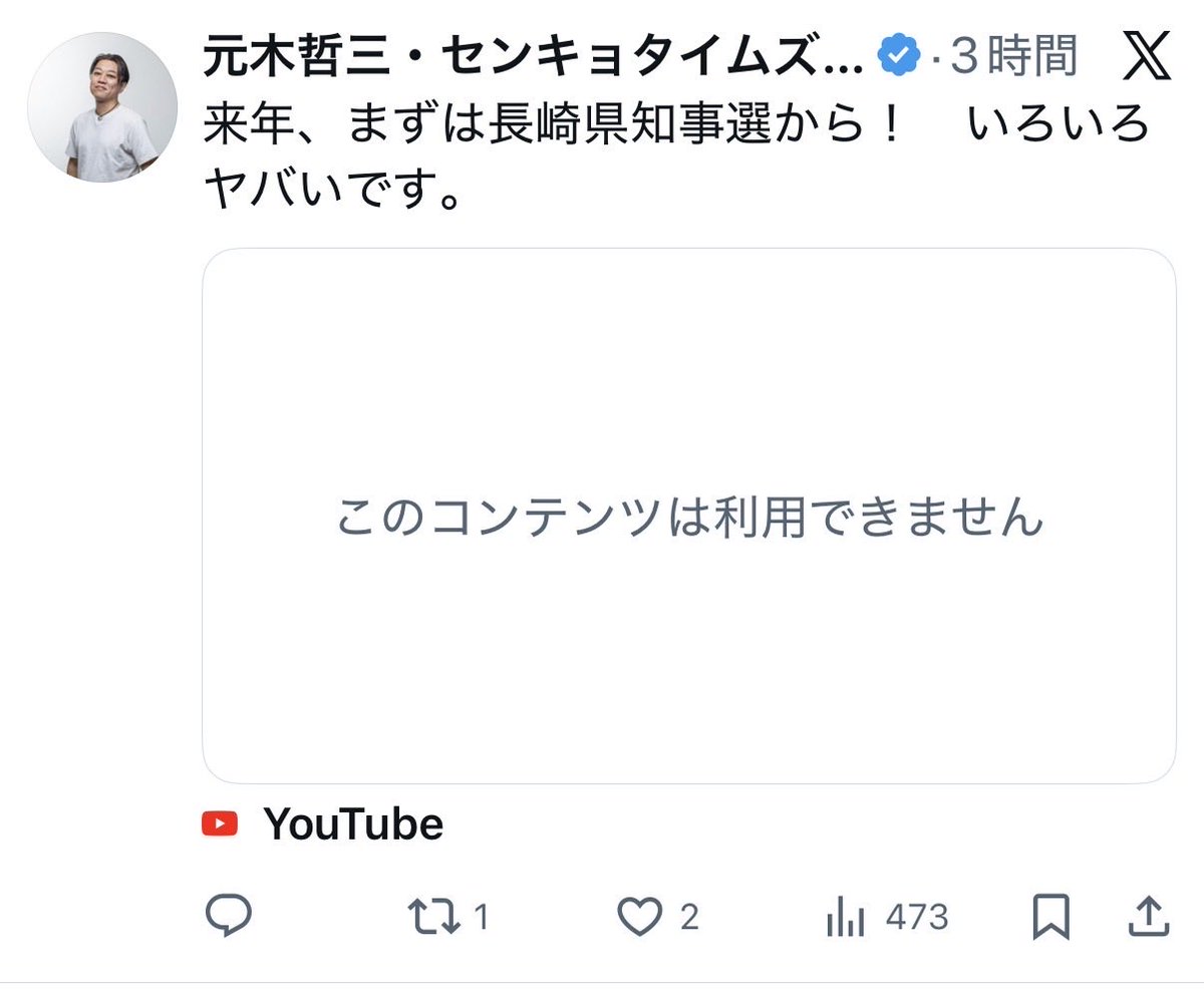 formybigdream's tweet photo. このツイートと動画消されてるけど何があった⁉️ 

#センキョタイムズ　
#長崎県知事選 https://t.co/Mnnku92jCp