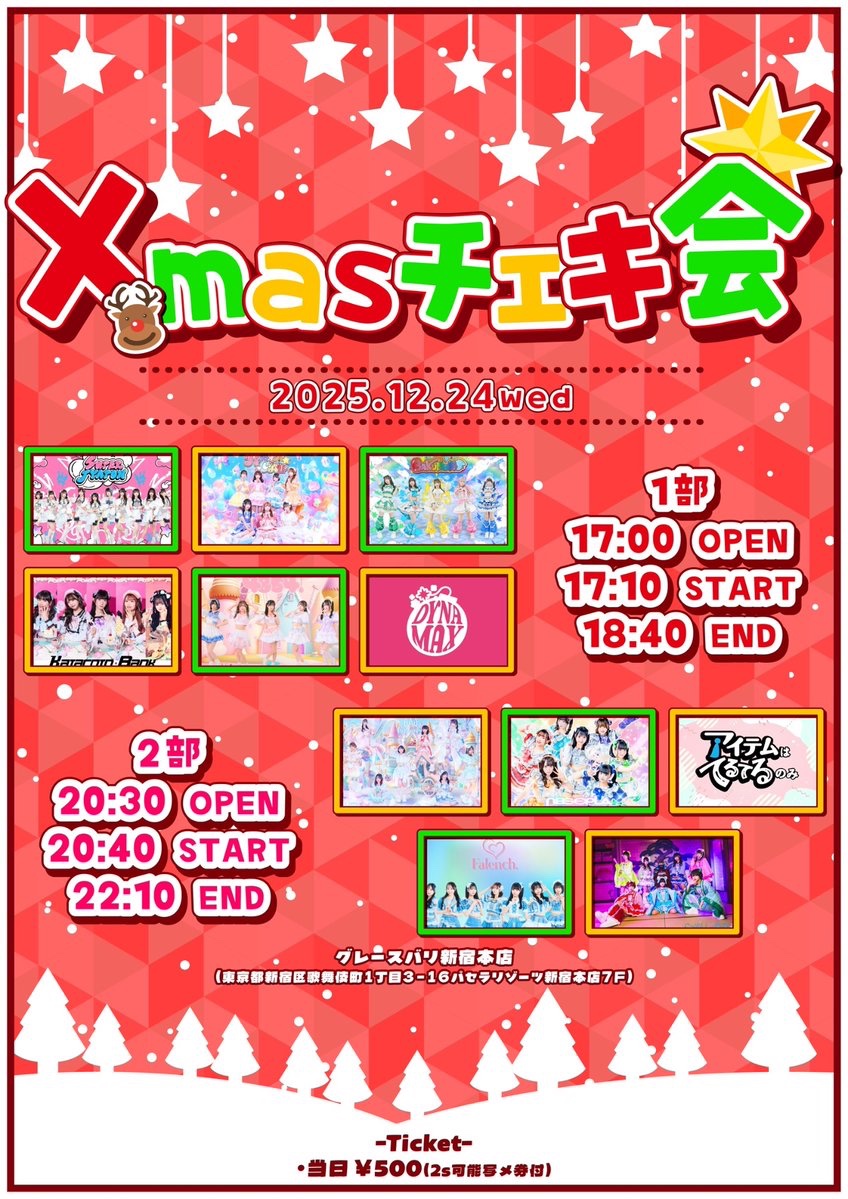 🌪️#ばくもん 出演情報🌪️ 12/24(水) 『Xmasチェキ会』 🏠グレース