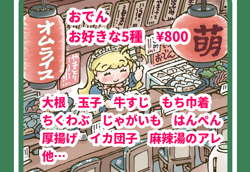 おでん☆ひよこ おでんを持つひよこのイラスト | ゆるくてかわいい無料イラスト