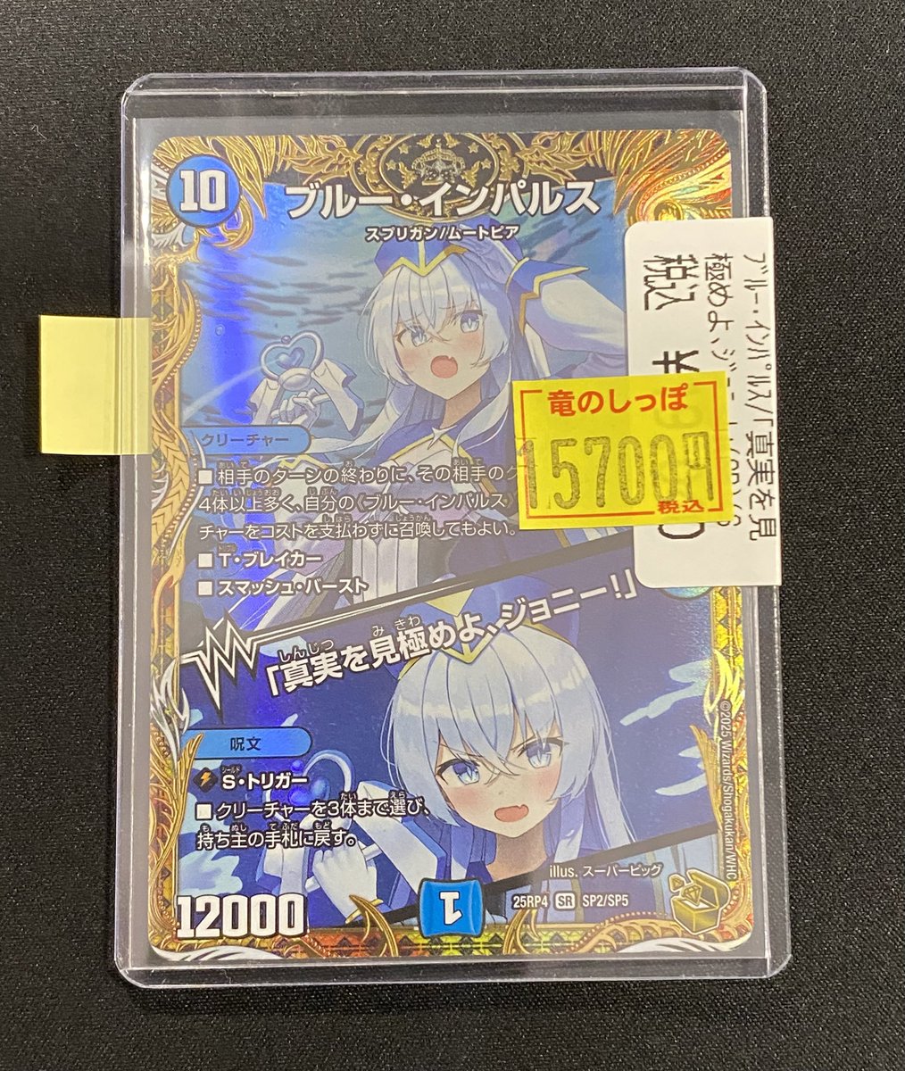 デュエマ ブルー・インパルス 25RP4 SR SP2/SP5 金トレジャー