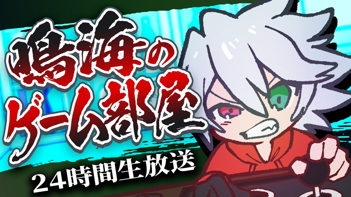 鳴海悠一 ALViViD│『鳴海のゲーム部屋』 (@zx_narumi) / Posts / X