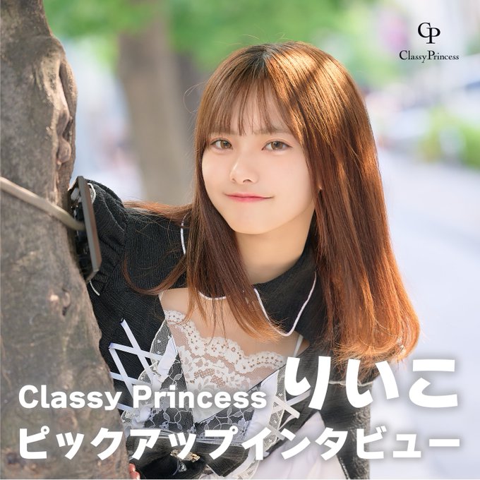 Classy Princessのツイート