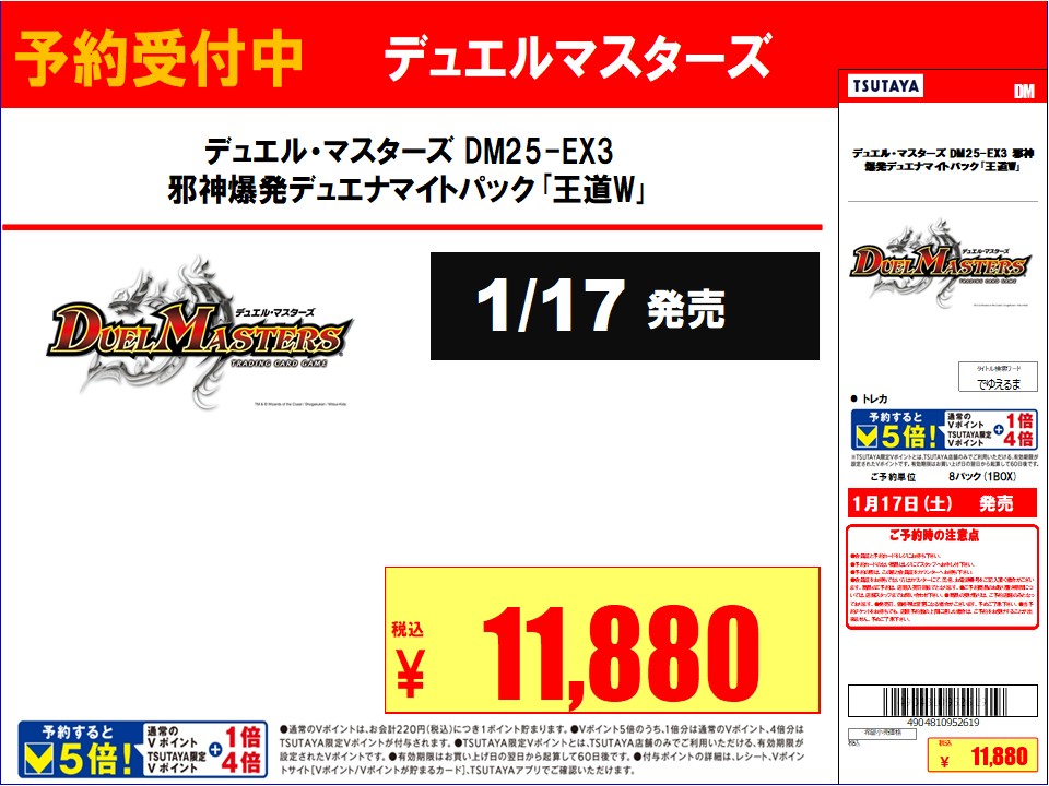 てぇてぇ様売約済み トレカ予約情報】 #デュエルマスターズ 邪神爆発デュエナマイトパック