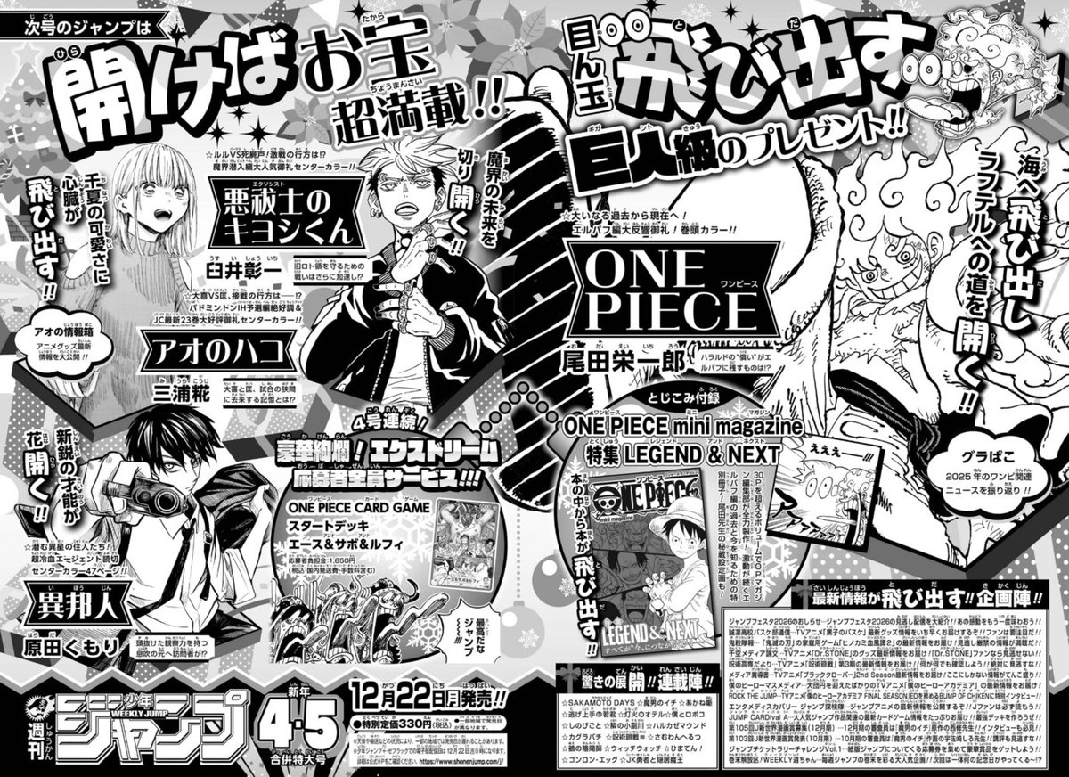 10冊 2026年：1/23号　【新年4•5合併特大号】 週刊少年ジャンプ