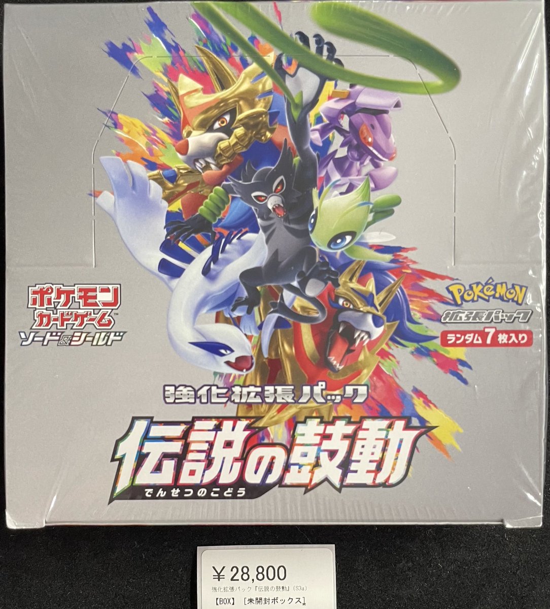 激レアBOX 新入荷✨】 ✓伝説の鼓動 ￥28,800 こちら入荷いたしました