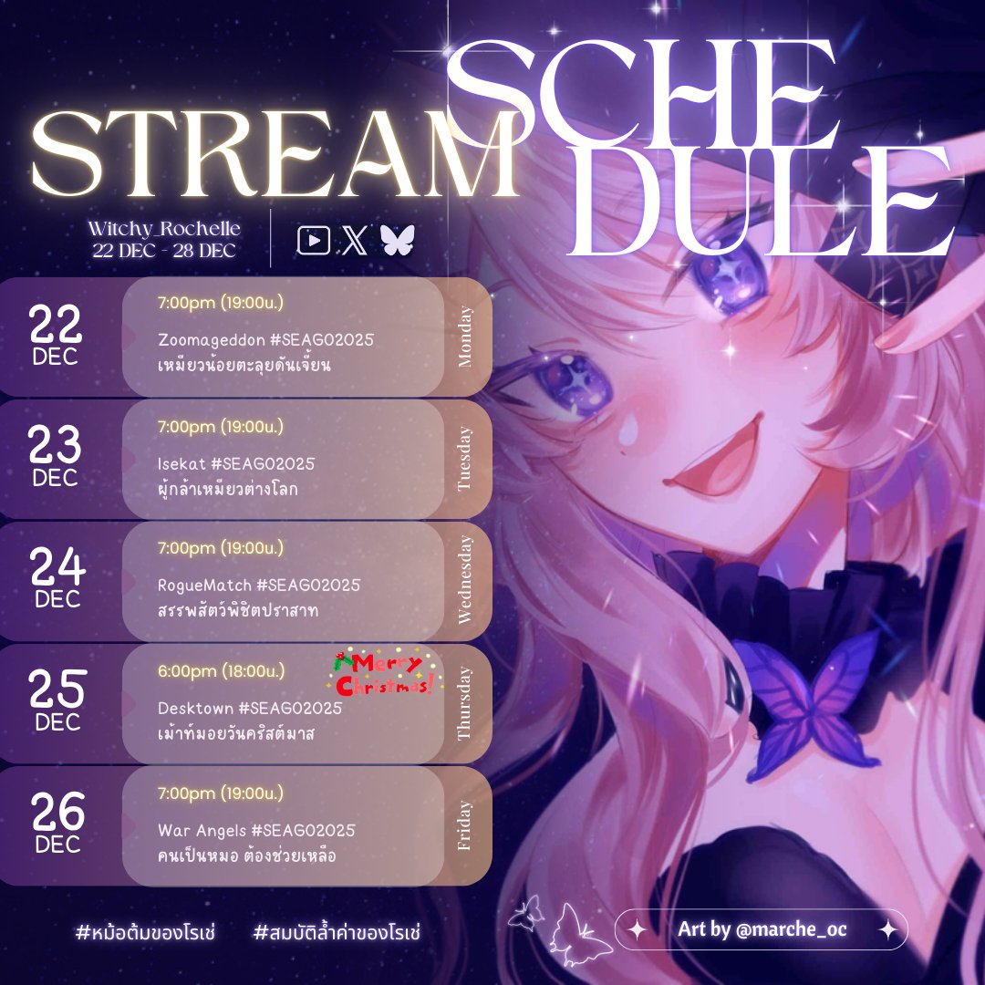 #SEAGO2025 Week 4 Stream Schedule ( GMT+7 )

My 4th week stream schedule for December and my last stream schedule of the year! Let's end 2025 with a game from Southeast Asia!

ตารางสัปดาห์ที่ 4 ของเดือนนี้และเป็นตารางสุดท้ายของปีนี้ค่ะ! มาจบปี 2025 ด้วยเกมจาก SEA กัน 🩷