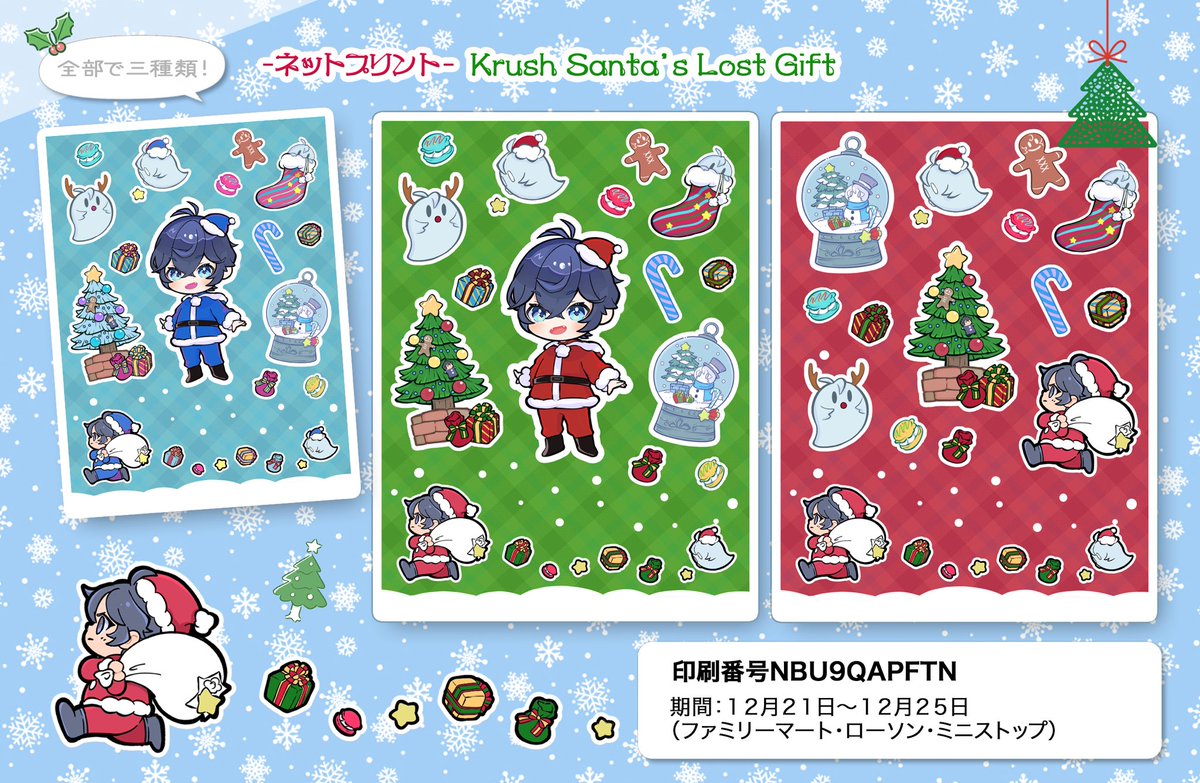 🎄クリスマス企画🎄】 〜クラッシュサンタの落とし物〜 クラッシュ