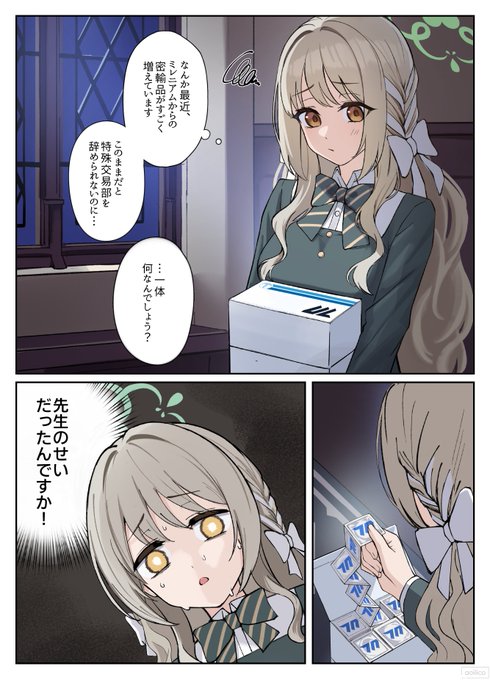 「ミヨは足を洗いたい」(1/3)
#ブルアカ 