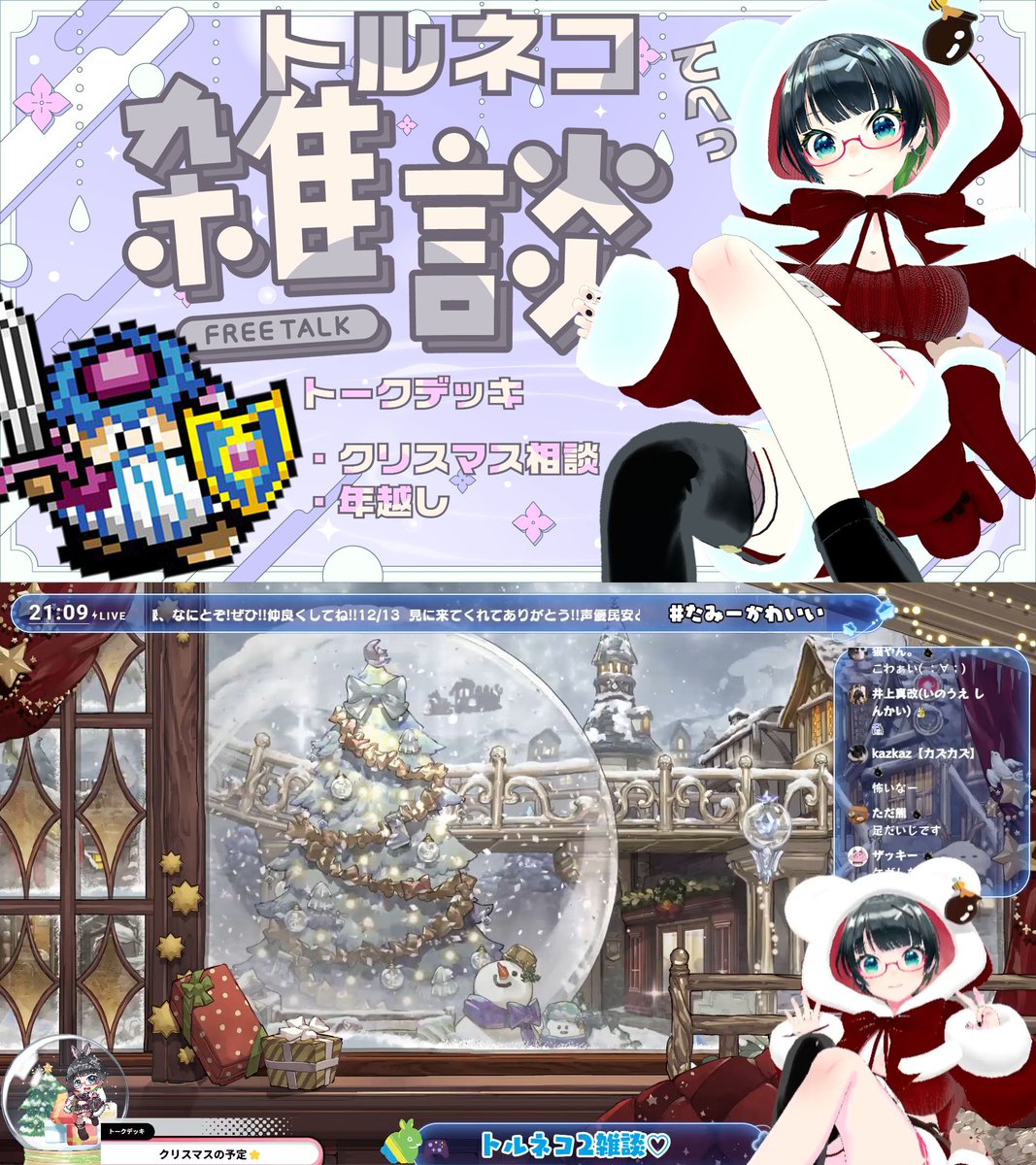 トルネコページ 今夜のたみーさんの配信はトルネコの大冒険2雑談配信でした クリスマス