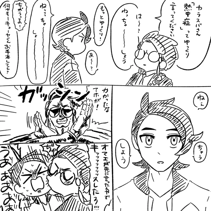 カラキョウ
「ねっちゅうしょう」 