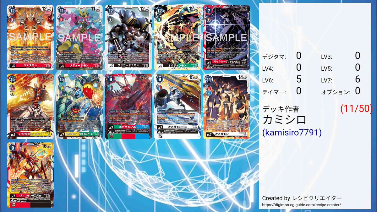 持ってるデッキ 純ジエス/メデューサ/D-ブリ/デジ対/ブラウォ/シャイン