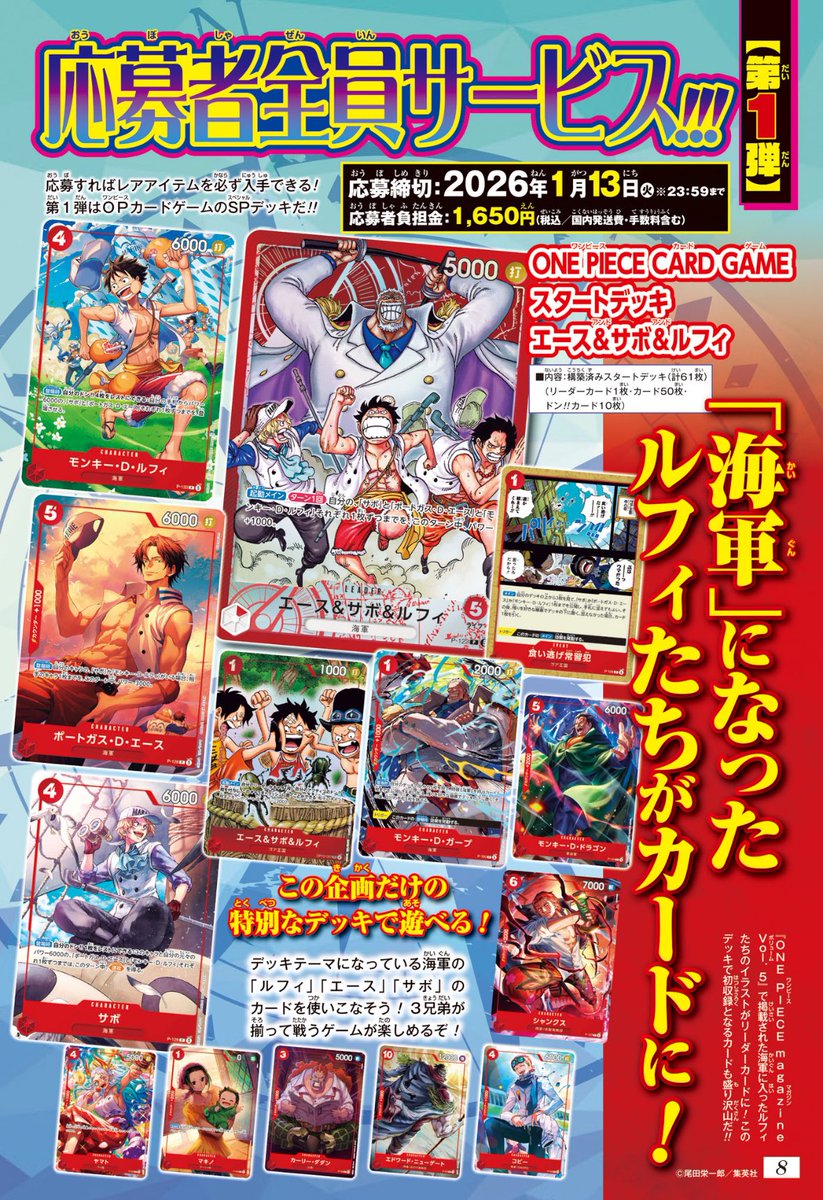 今週のジャンプにはワンピース ミニマガジンが付いてきます！！ さらに