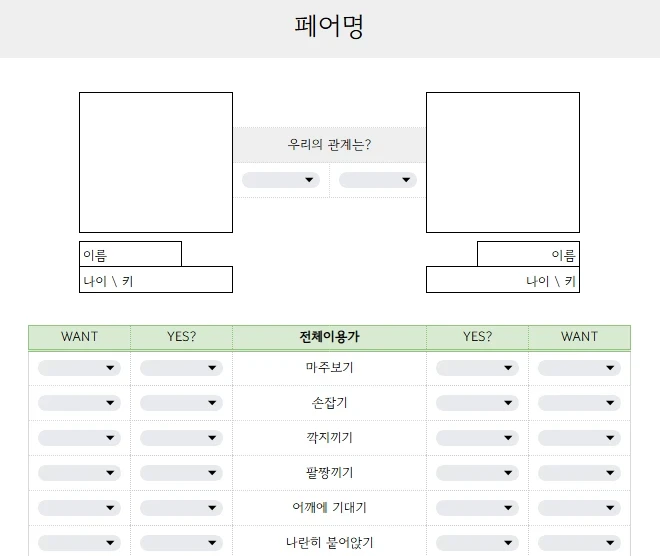 BF37838's tweet photo. 상대 캐릭터와의 스킨십 민감도/원하는 빈도 등을 확인할 수 있는 체크리스트를 만들었습니다 (^_^) v

전체이용가(~15금)은 전체 배포
19금 내용이 들어간 시트는 2차 배포..하는데
수요 있으면 전체로 돌립니다 하하하

전체이용가: https://t.co/UAQdHIQSTN
성인(2차)용: https://t.co/MyQDSbAWnj https://t.co/VYa0M2fbH2