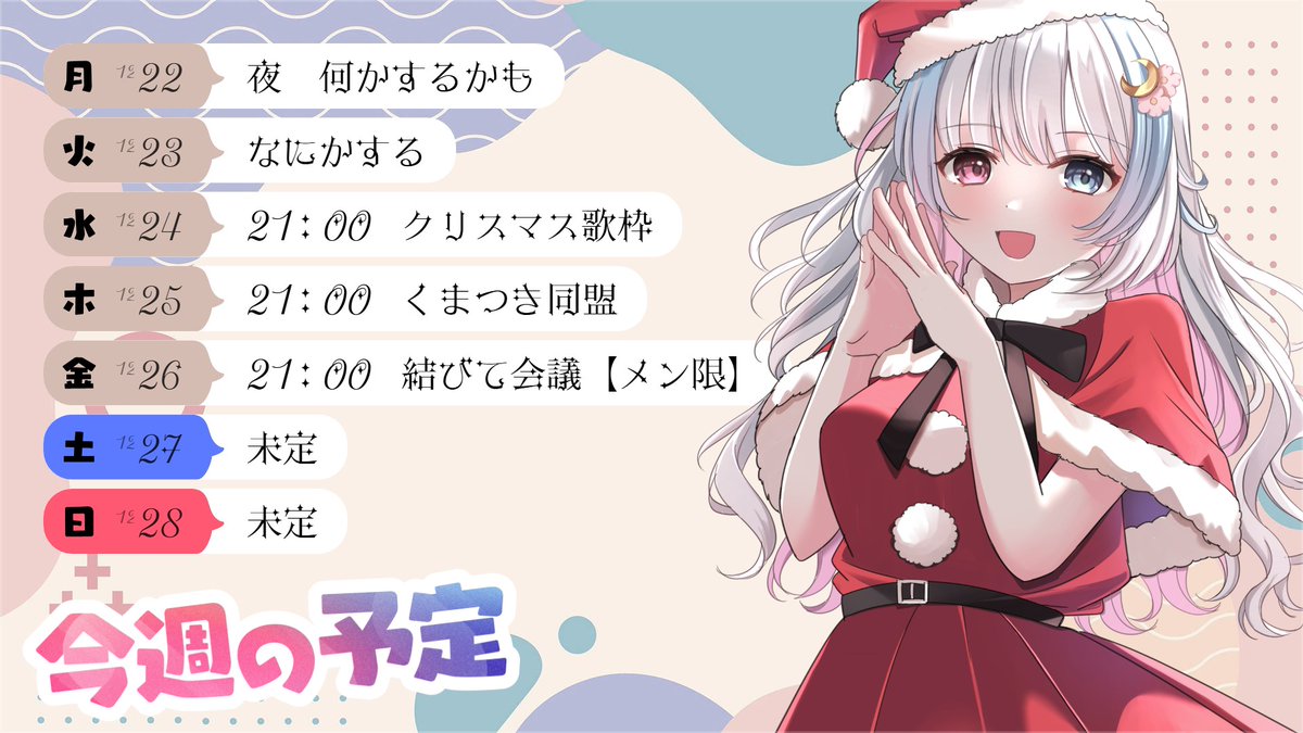 ゆうまはるあこれからよろしくね！ 2025年ラストライブ🎤🌟⋆꙳ 素敵な一年になりました!! 今日でライブ