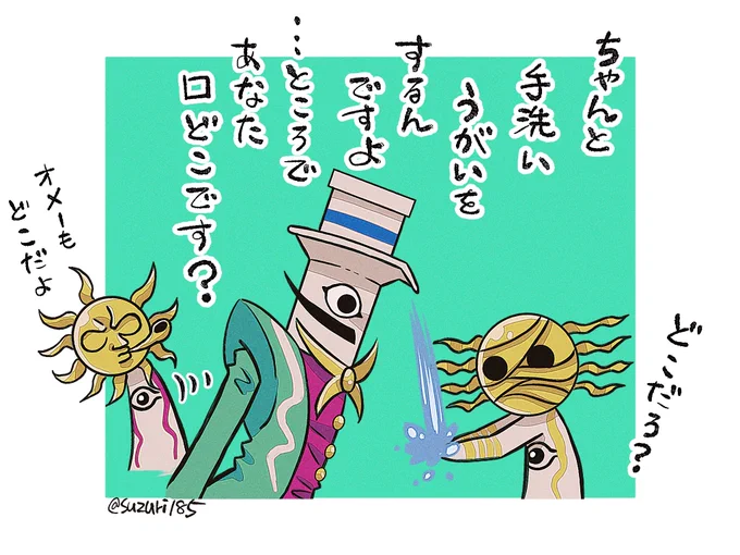 手洗い、うがい、太郎汁で体調管理していきましょう 