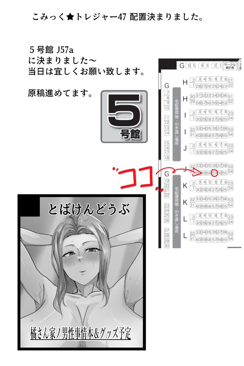 こみトレ47【2026/1/18】の配置決まりました～
宜しくお願い致します。 