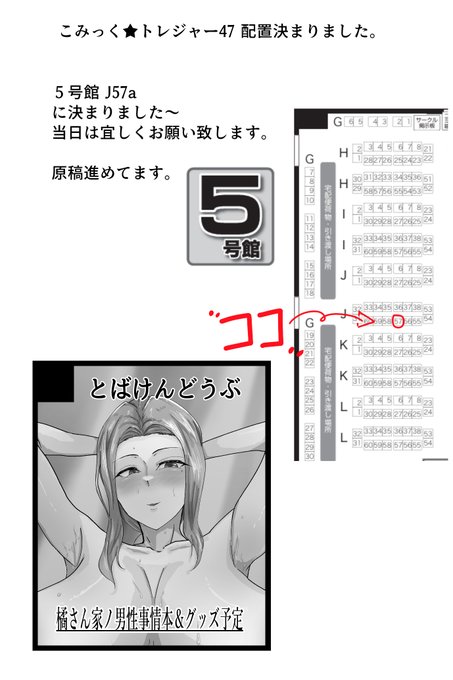 こみトレ47【2026/1/18】の配置決まりました～
宜しくお願い致します。 