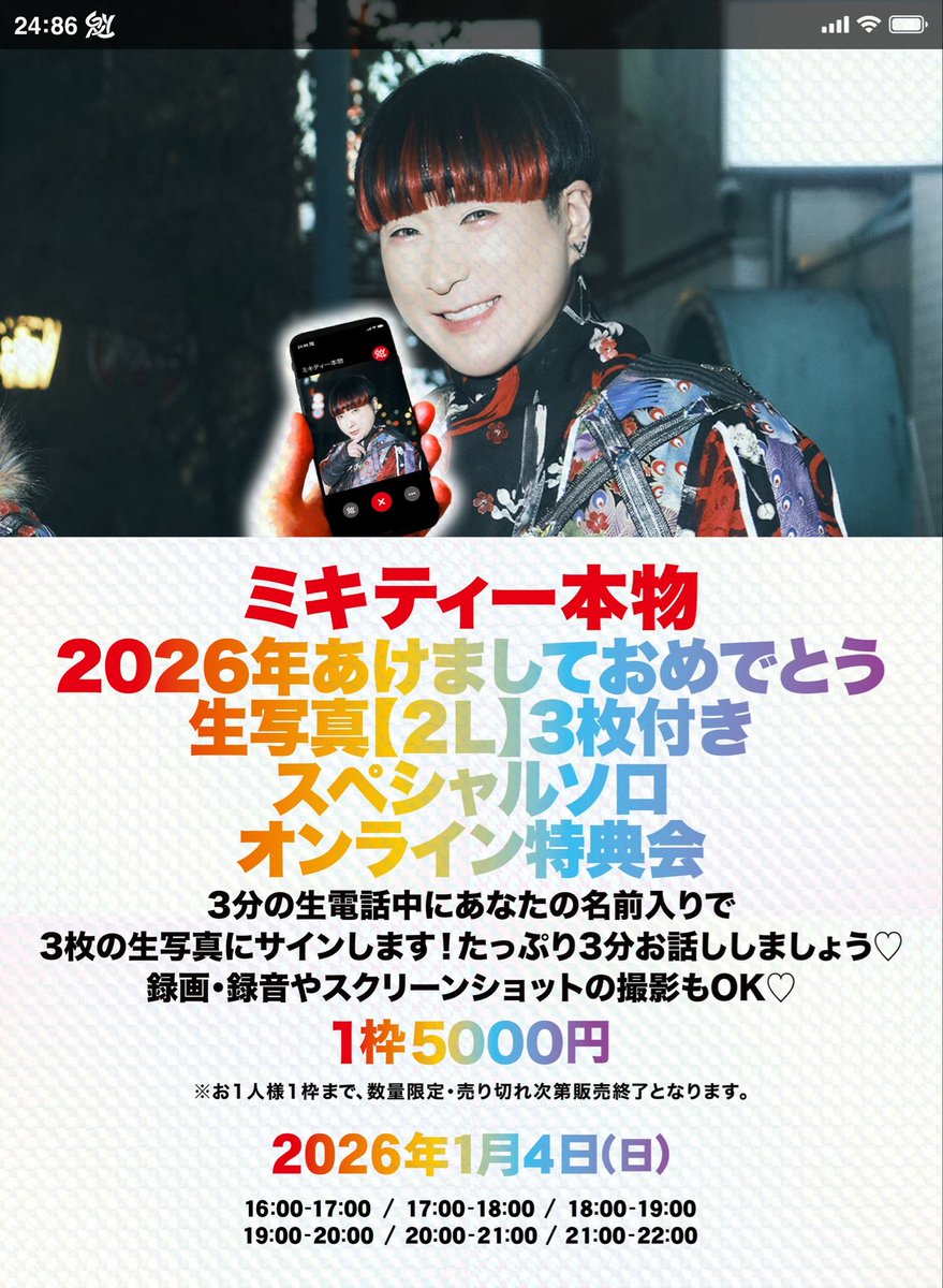 【非売品】ミキティー本物ソロ配布CD『隕石に願いを』二丁目の魁カミングアウト ⭐️お知らせ】 『2026年あけましておめでとう生写真[2L]スペシャル