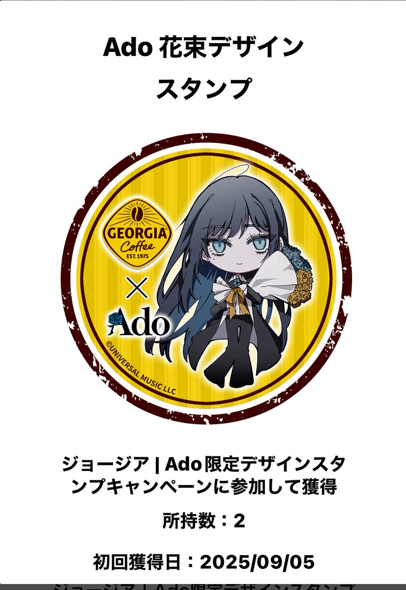 ジョージアのキャンペーンほぼ毎日購入してるのに応援デザインの