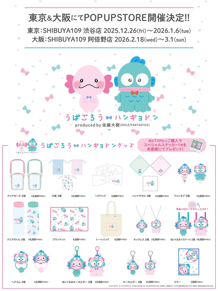 ハンギョドン💙グッズ情報 (@HNGDN_goods) / Posts / X