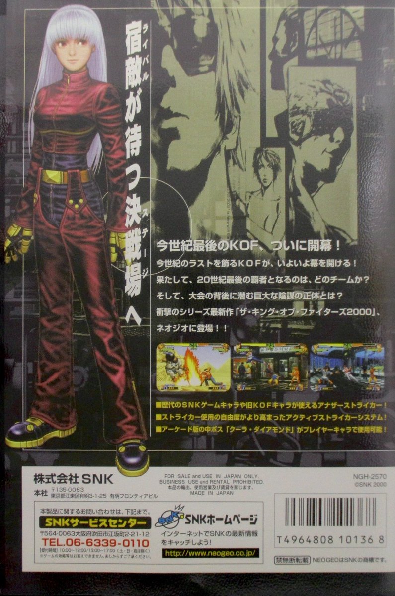 ザ　キングオブファイターズ2000 ネオジオ 2025年最新】ザ・キング・オブ・ファイターズ 2000 ネオジオの人気