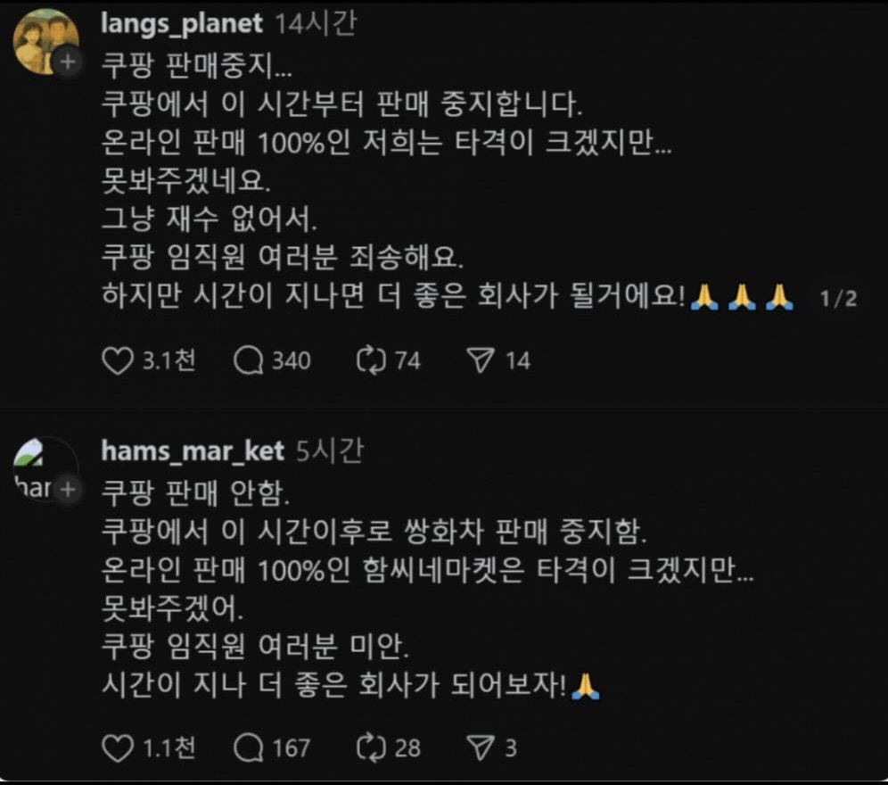 지금 쿠팡에서 여론조작팀 돌려서 쿠팡 옹호하는거 딱 걸렸대... 쿠팡 망하면 어떻게 살아야 하냐, 쿠팡 없으면 힘들다는 식으로 여론 만드는 중이고 트위터에도 계정 여러개 있을거라네 너무 충격이다