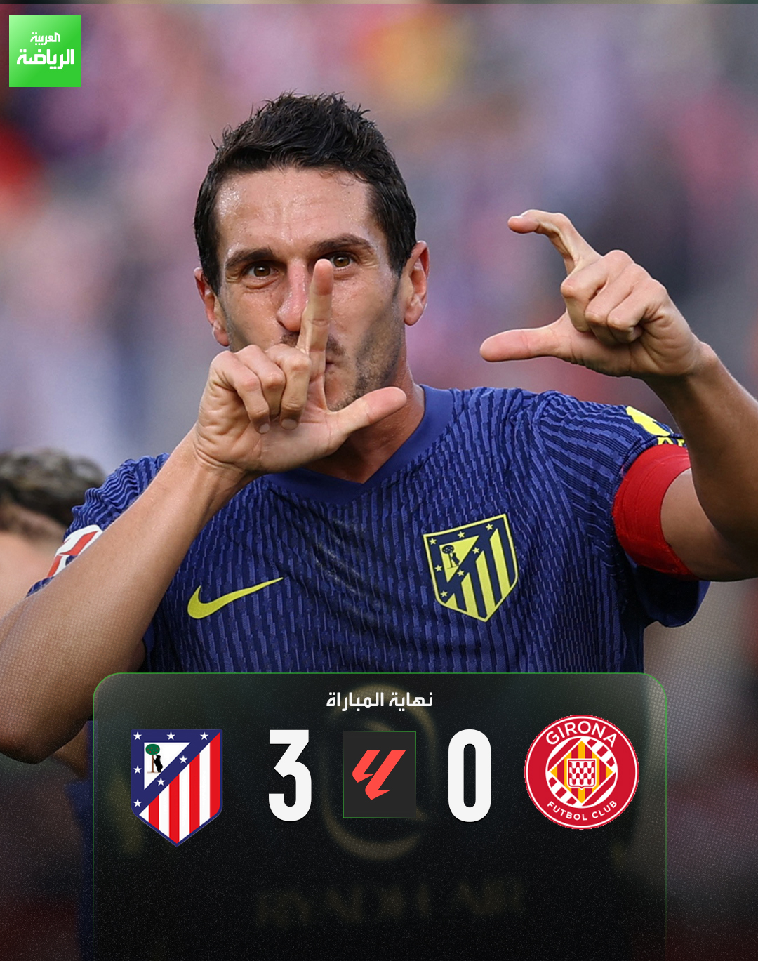 أتلتيكو مدريد يهزم جيرونا بثلاثة أهداف دون رد ويصل للنقطة 37 في المركز الثالث. جيرونا 0 أتلتيكو مدريد 3 (كوكي - غلاغر - غريزمان). الدوري الإسباني. مونتيليفي 