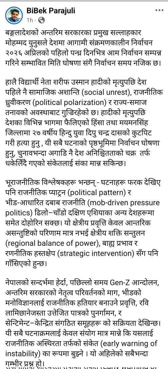 नेपालको सन्दर्भमा हेर्दा, पछिल्लो समय Gen-Z आन्दोलन, अन्तरिम सरकारको नेतृत्व परिवर्तनको माग, भीडको मनोविज्ञानलाई राजनीतिक हतियार बनाउने प्रवृत्ति, रवि लामिछानेजस्ता उत्तेजित पात्रको पुनर्गामन, र सेन्टिमेन्ट–केन्द्रित संगठित समूहहरू को सक्रियता देखिन्छ।