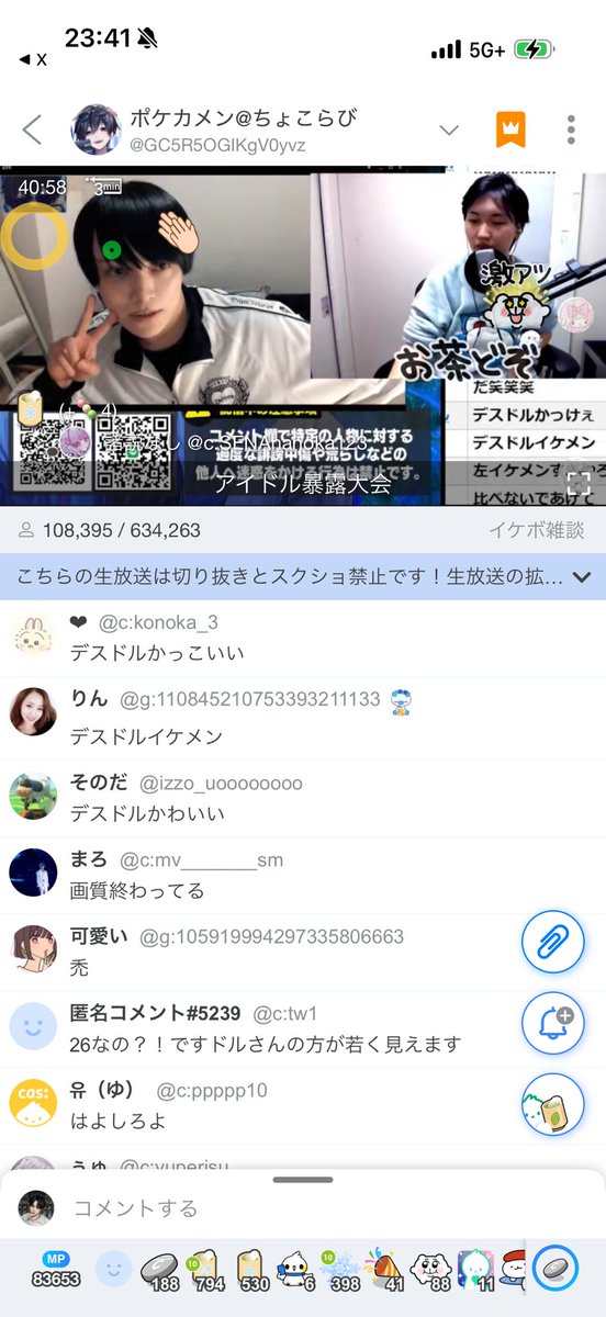 Dreamコメント欄 アイドルの配信みたいなコメント欄だな