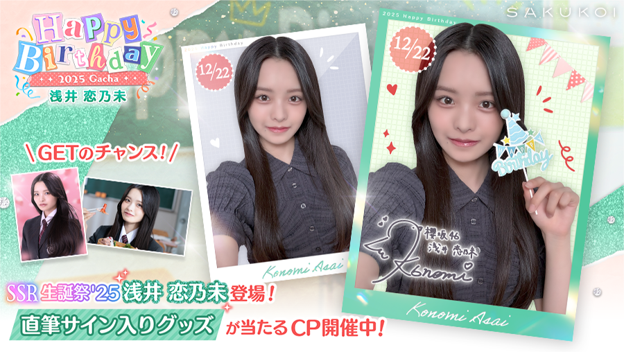 ꕤ••┈••🌸𝐇𝐚𝐩𝐩𝐲 𝐁𝐢𝐫𝐭𝐡𝐝𝐚𝐲🌸••┈••ꕤ #浅井恋乃未 さん